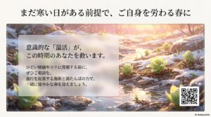 仕事の重責から解放された「朝の奇跡」― 整体と生活改革の記録
