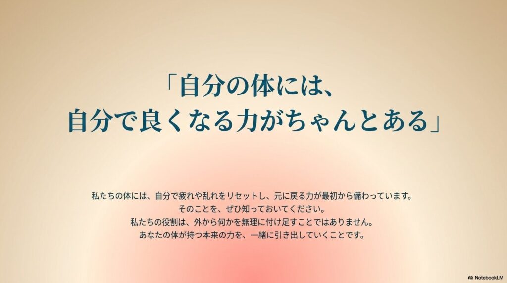 たけうち整体院｜自らの力で、自らを良くしていくためにのイメージ