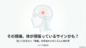 その頭痛、体が頑張っているサインかも？知っておきたい「頭痛のいろいろな原因」
