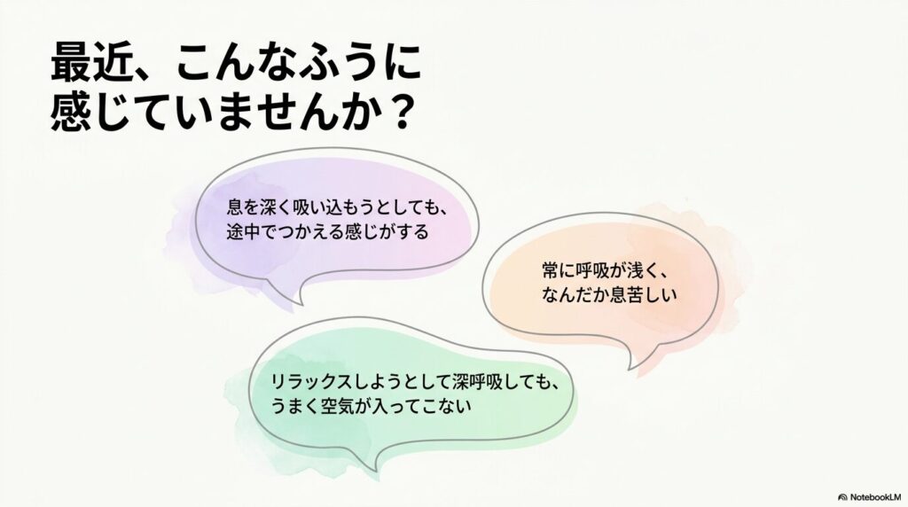 深呼吸がしにくいときに胸郭と呼吸の状態を確認するイメージ